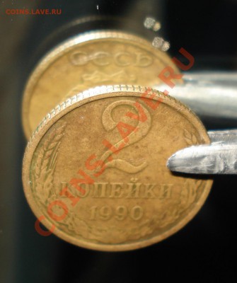 2 копейки 1990 год поворот 180 градусов. - DSC00777_cr