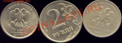 2 рубля 2007 ммд раскол штемпеля + бонус - bonus-2