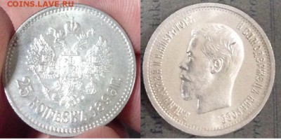 25 копеек 1896 UNC - image