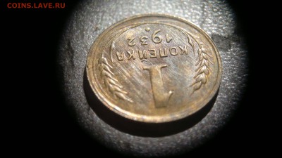 1 копейка 1932 (остатки блеска) до 16.05 в 22:00 - 2016-05-12-191