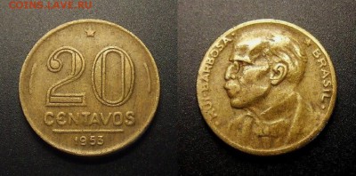 3 - Бразилия – 20 сентаво (1953) «Руй Барбоза – бразильский политик и писатель»