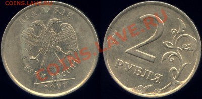 2 рубля 2007 ммд раскол штемпеля + бонус - 2r2007mmd