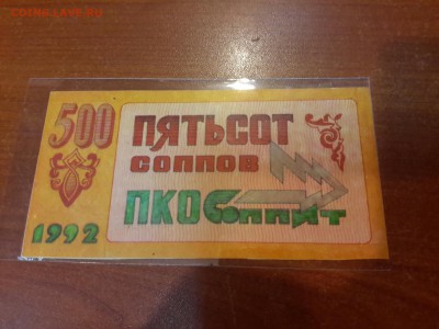 Соппы набор. Благовещенск 1992 год пресс. - IMG_20160512_171759712
