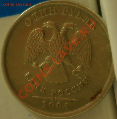1 Рубль 2005 СПМД - SG104011.JPG