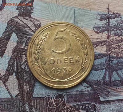 5 коп 1930 до 18 мая блиц - 5 коп 1930 1
