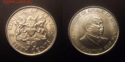 3 - Кения – 50 центов (1980) «Даниэль Тороитич арап Мои – президент Кении» (aUNC)
