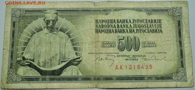 ЮГОСЛАВИЯ - 500 динаров 1970 г. до 18.05 в 22.00 - DSCN4538.JPG