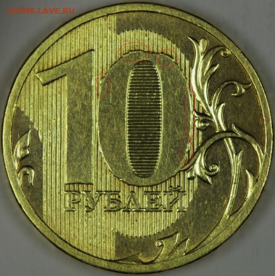 10 рублей 2010 ММД, оценка. - 9 (1)2