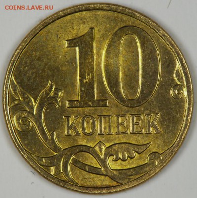 10 копеек ММД 2011 года раскол. оценка. - 13 (2).JPG