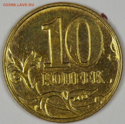 10 копеек ??? 2009 года оценка. - 14 (1).JPG