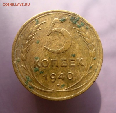 Копейка 1945 года. Шт.? - DSC07648.JPG