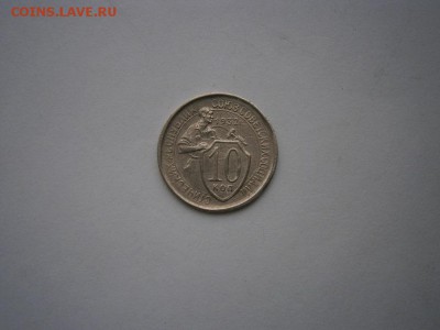 10копеек 1932 года (см.фото) до 22.00мск 16.05.2016 - P5110019.JPG