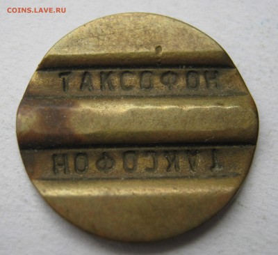 3 жетона метро + 1 телефонный. ПРЕДПРОДАЖНЫЕ. - 003.JPG