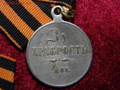 За Храбрость 2 шт. - DSCN8320.JPG