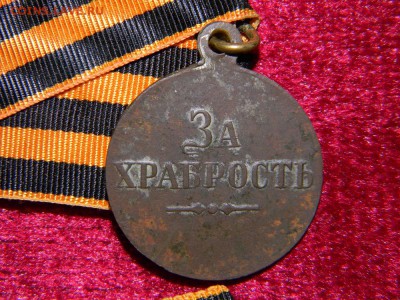 За Храбрость 2 шт. - DSCN8316.JPG