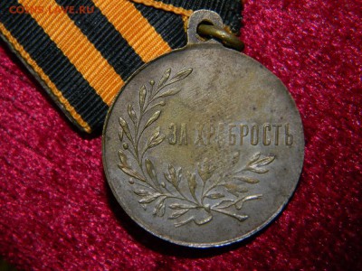 За Храбрость 2 шт. - DSCN8314.JPG