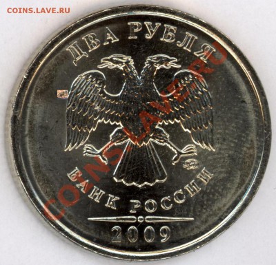 2 рубля 2009 ммд немагнит 2.31Б 2 монеты - 6