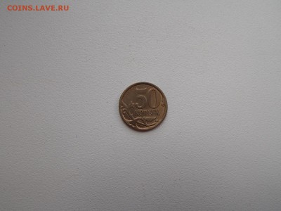 50 копеек 2006 сп магнитная - DSCN6229.JPG