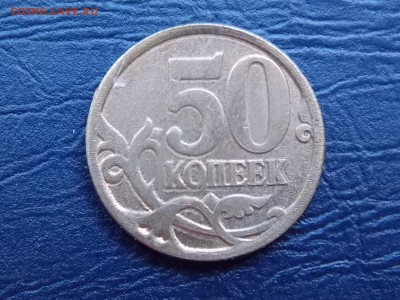 50 копеек 2006 сп магнитная - DSCN6223.JPG