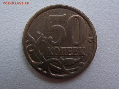 50 копеек 2006 сп магнитная - DSCN6222.JPG