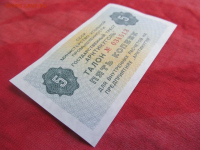 5 копеек  трест «Арктикуголь»СССР из пачки, ПРЕСС 17.05.2016 - IMG_6593.JPG