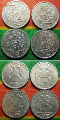 1 рубль 1999 г Пушкин СПМД 4 шт. До 14.05 В 22-00МСК - пушкин спмд