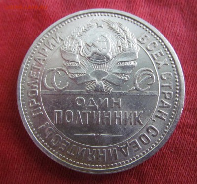 50 копеек 1924 ПЛ. Отличный сохран, рельеф! 17.05.2016. - IMG_6597.JPG