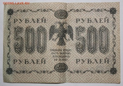 250, 500, 1000 рублей 1918 года - IMG_9544.JPG