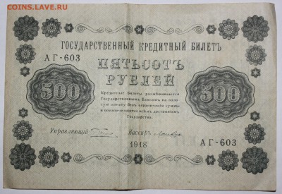 250, 500, 1000 рублей 1918 года - IMG_9545.JPG