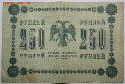 250, 500, 1000 рублей 1918 года - IMG_9547.JPG