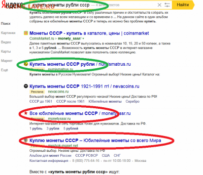 Контекстная реклама магазинов монет в ЯД похожа на БРЕД! - 13