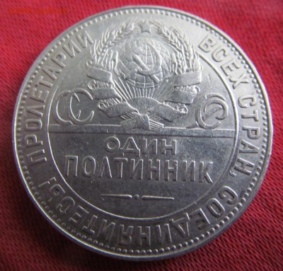 50 копеек 1924 ТР. Отличный сохран, рельеф! 17.05.2016 - IMG_6604.JPG
