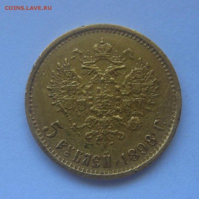 РОССИЯ,5 рублей 1898г(АГ)!Прошу определить подлинность!! - IMG_3555.JPG