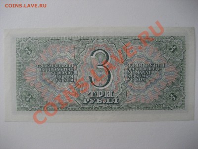 3 рубля 1938- 11.11.10 , 20.00 Mck. - 3 ru