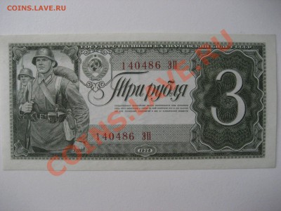 3 рубля 1938- 11.11.10 , 20.00 Mck. - 3 rub305