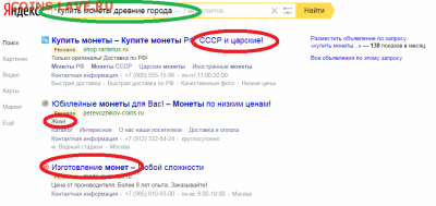 Контекстная реклама магазинов монет в ЯД похожа на БРЕД! - 15