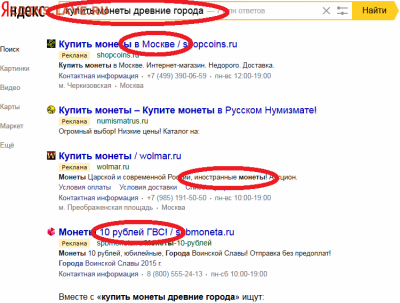 Контекстная реклама магазинов монет в ЯД похожа на БРЕД! - 16