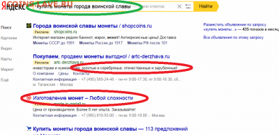 Контекстная реклама магазинов монет в ЯД похожа на БРЕД! - 18