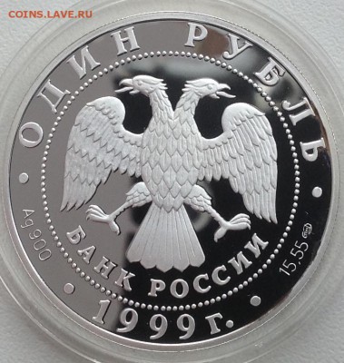 Розовая чайка 1 рубль 1999 до 22.00 13.05.2016 короткий - image