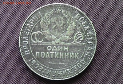 Полтинник 1924год. (Т Р) - IMG_4100.JPG