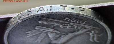Полтинник 1924год. (Т Р) - IMG_4110.JPG