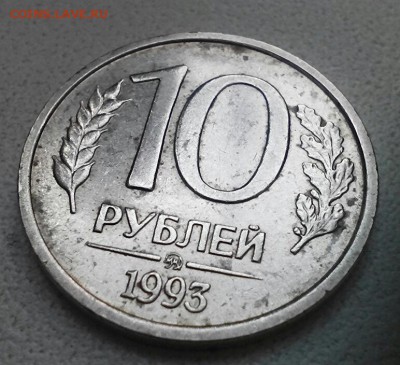 10 рублей 1993 год, НЕ МАГНИТ!!!!! до 17.05.16г. - 2016-05-12_15.12.03