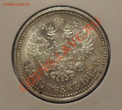 50 копеек 1912 года ЭБ. Отличная. До 11.11.10 г. - SDC14450.JPG
