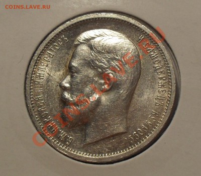 50 копеек 1912 года ЭБ. Отличная. До 11.11.10 г. - SDC14449.JPG