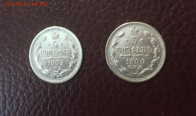 5 коп серебро 1900-1905 г 2 шт неплохие - IMG_2855.JPG