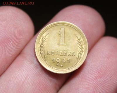 1 копейка 1941 года. - Изображение 148