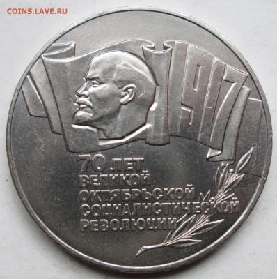 5руб 1987г --70 лет ВОСР-(шайба) - IMG_8706.JPG