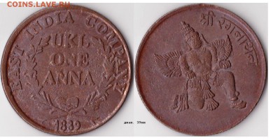 Большой жетон "1 анна 1839" Индия до 18.05.16 в 22.10 - 1анна1839