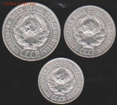 10,15,20 коп 1925 г до 22.00 16 мая - Изображение 9413