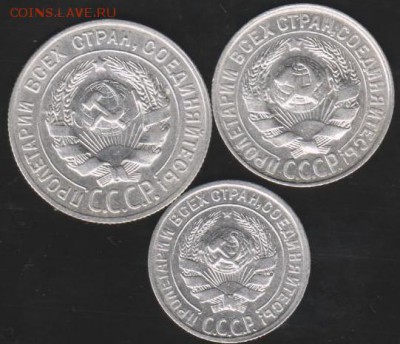 10,15,20 коп 1928 г до 22.00 16 мая - Изображение 9287